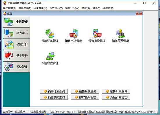 佳宜銷售管理軟件企業(yè)版V2.62 高效賦能企業(yè)銷售管理新高度