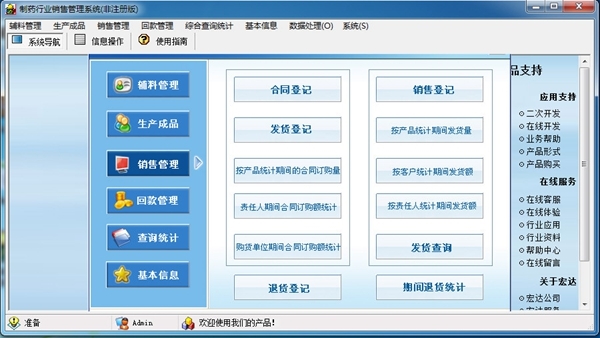 宏達(dá)制藥行業(yè)銷售管理軟件官方版v3.0 引領(lǐng)醫(yī)藥銷售數(shù)字化轉(zhuǎn)型新篇章