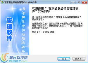 管家通食品銷售管理軟件安裝截圖 管家通食品銷售管理軟件安裝的過程