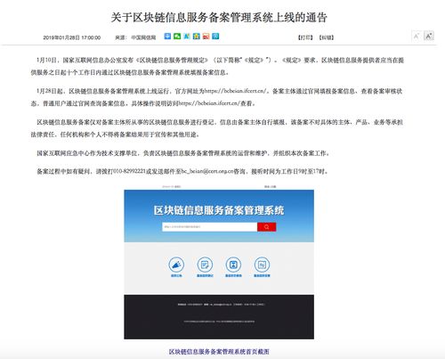 區(qū)塊鏈信息服務(wù)備案管理系統(tǒng)正式上線運(yùn)行，信息系統(tǒng)運(yùn)行維護(hù)服務(wù)同步升級(jí)